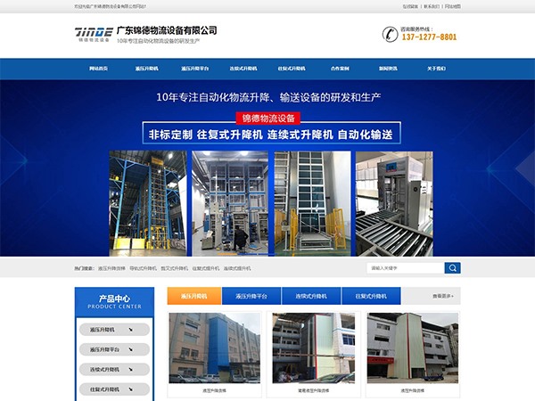 廣東錦德物流設(shè)備有限公司