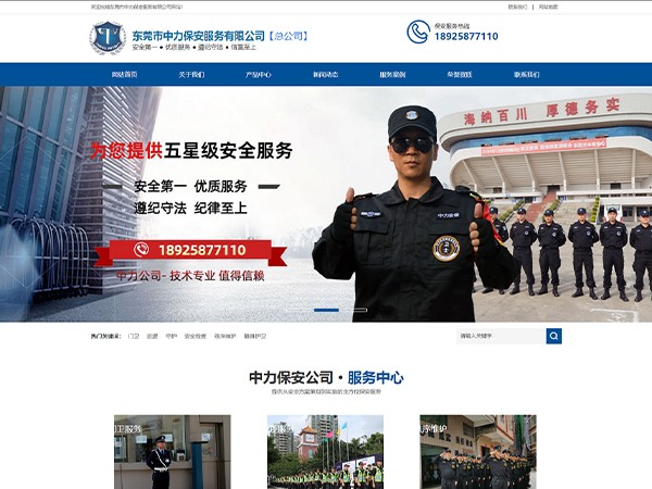 東莞市中力保安服務(wù)有限公司