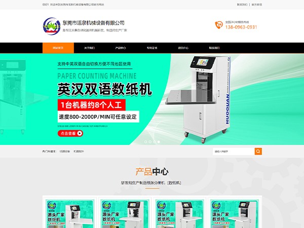 東莞市活泉機(jī)械設(shè)備有限公司