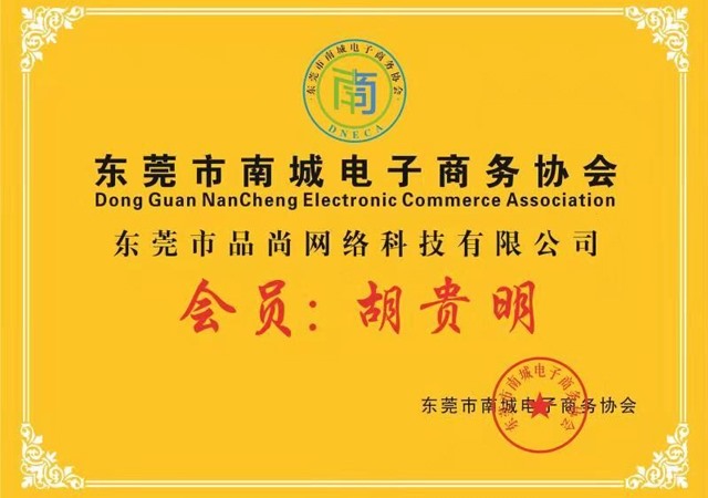 電商協(xié)會(huì)會(huì)員單位