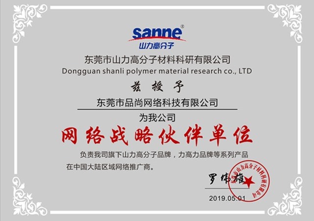 戰(zhàn)略合作單位