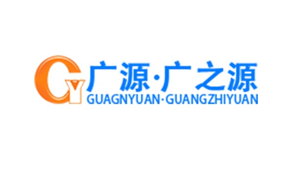 廣之源電子